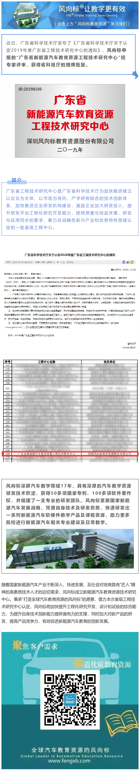 深圳風向標教育資源股份有限公司