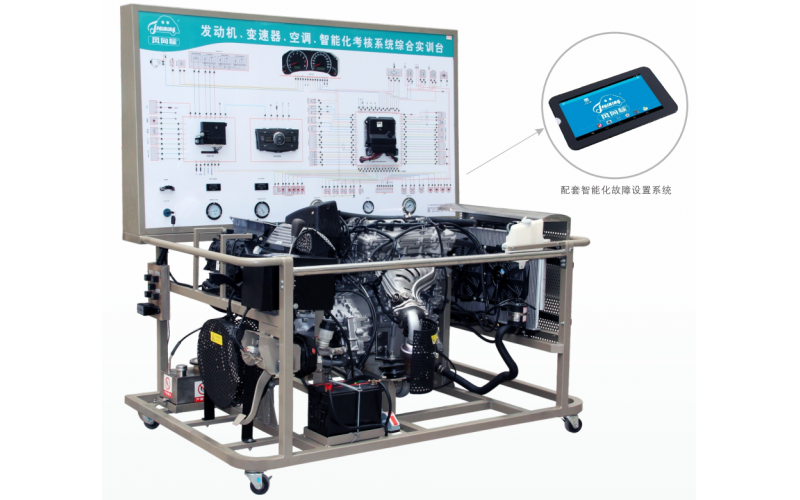 豐田卡羅拉電控汽油發(fā)動(dòng)機(jī)帶變速器與空調(diào)系統(tǒng)實(shí)訓(xùn)臺(tái)