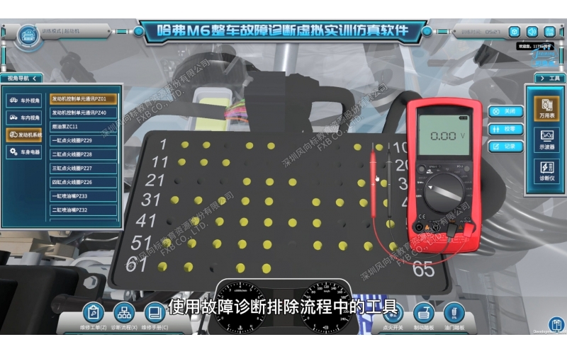 哈弗M6整車故障診斷虛擬實訓仿真軟件